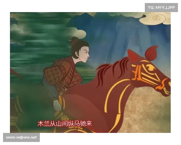 花木兰传说中传统束缚与个人成就的内在冲突与相互影响分析 花木兰传说中传统束缚与个人成就的内在冲突与相互影响分析